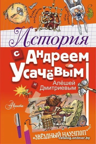 

АСТ. История с Андреем Усачевым и Алешей Дмитриевым (Усачев Андрей Алексеевич/Дмитриев Алеша)