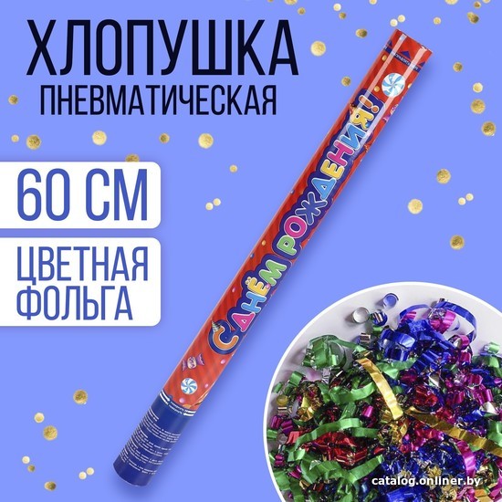

Пневмохлопушка Страна Карнавалия С Днем Рождения! 873945