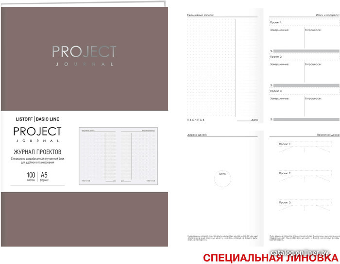 

Планер Канц-Эксмо Project journal. No 2 ПТФК52210002 (100 л)