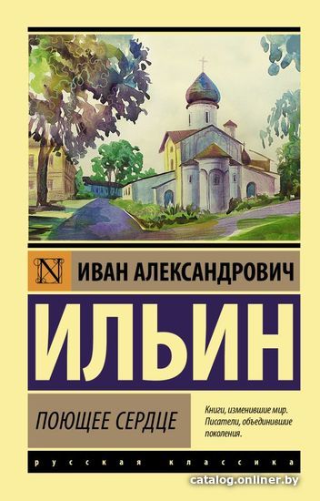 

Книга издательства АСТ. Поющее сердце