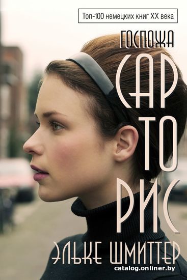

Книга издательства Эксмо. Госпожа Сарторис 978-5-04-110352-1 (Эльке Шмиттер)