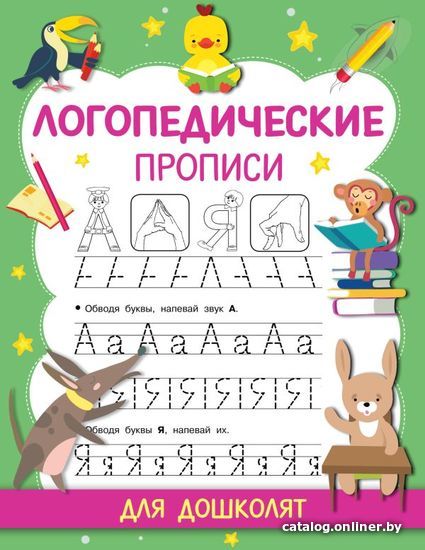 

АСТ. Логопедические прописи 9785171348373 (Новиковская Ольга Андреевна)