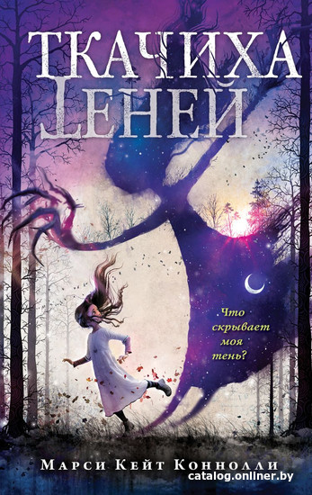 

Книга издательства Эксмо. Ткачиха теней (Коннолли М.К.)