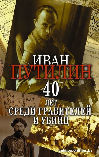

Книга издательства АСТ. Сорок лет среди грабителей и убийц