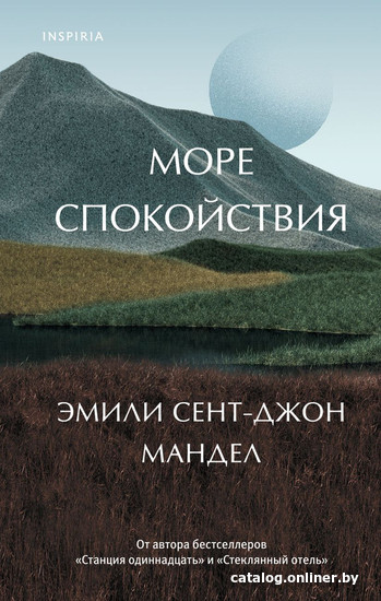 

Книга издательства Эксмо. Море спокойствия (Мандел Э.С.-Дж.)