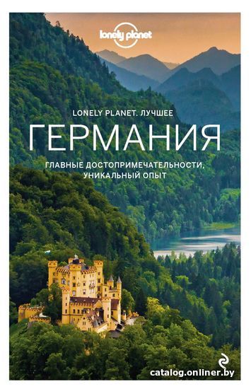

Книга издательства Эксмо. Германия. Путеводитель (Уокер Бенедикт)