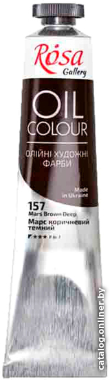 

Масляные краски Rosa Gallery 157 3260157 (марс коричневый темный, 45 мл)