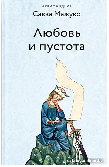 

Книга издательства Никея. Любовь и пустота 9785907457775 (Мажуко С.)