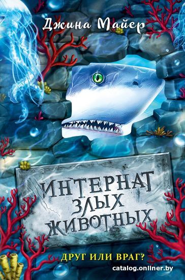

Книга издательства Эксмо. Друг или враг (книга 2) (Майер Джина)