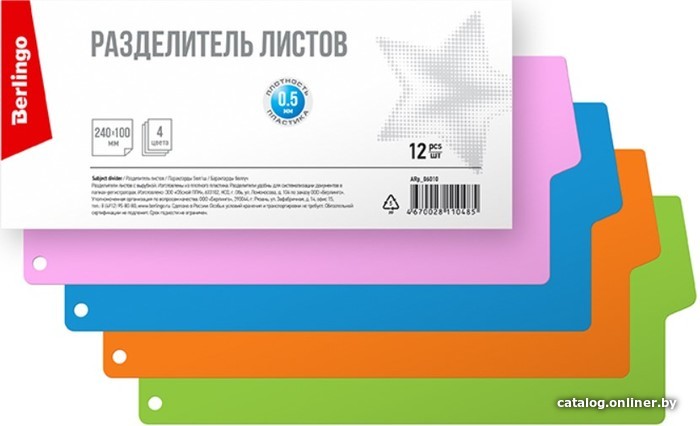

Разделитель документов Berlingo ARp_06010
