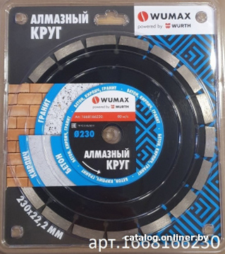 

Отрезной диск алмазный Wurth Wumax 1668166230