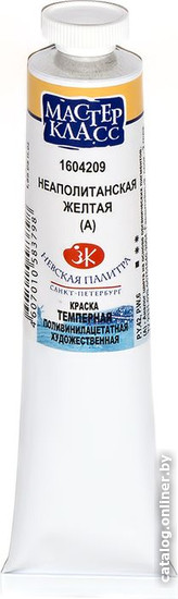 

Темперные краски Мастер Класс № 1 1604209 (46 мл, неаполитанская желтая)
