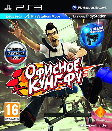 

Офисное Кунг-Фу (Kung Fu Rider) для PlayStation 3