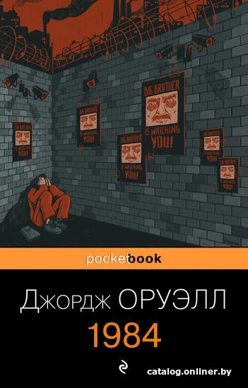 

Книга издательства Эксмо. 1984 978-5-04-118662-3 (Оруэлл Джордж)