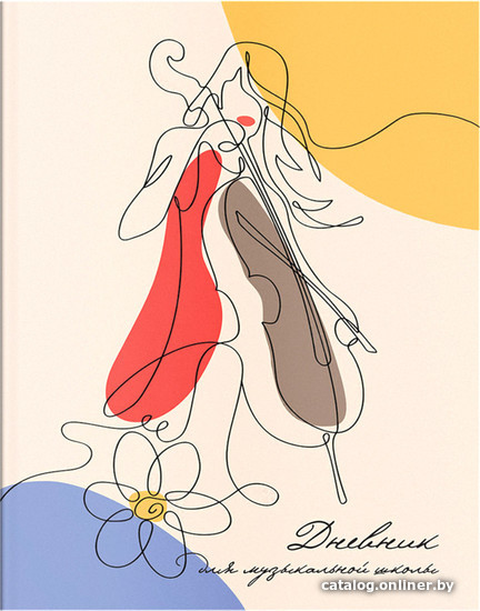 

Дневник для музыкальной школы ArtSpace Beauty ДМз48_43489 (48 л)