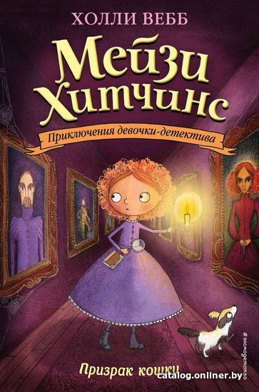 

Книга издательства Эксмо. Призрак кошки (книга3) (Вебб Холли)