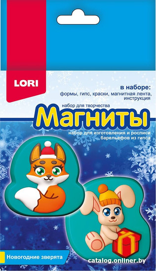 

Набор для создания поделок/игрушек Lori Магниты из гипса №3 Новогодние зверята Пз/Г-023