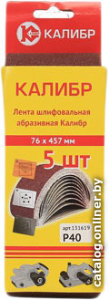 

Набор шлифлент Калибр 131619 (5 шт)