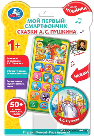 

Развивающая игрушка Умка Обучающий телефончик HT830-R19