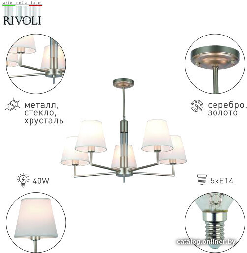 

Люстра средней высоты Rivoli Freda Б0055645