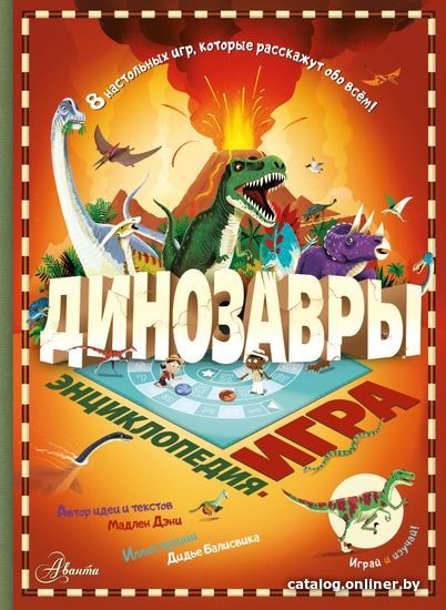 

АСТ. Динозавры 9785171359652 (Дэни Мадлен)