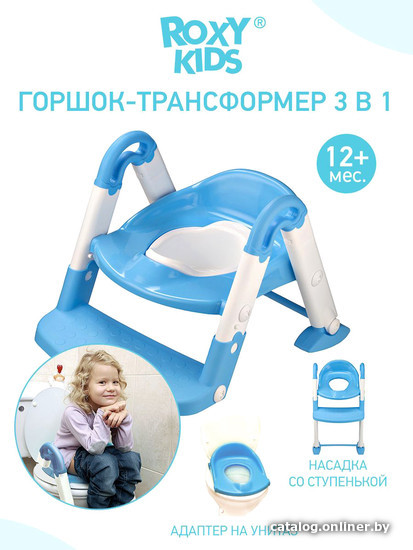 

Детский горшок Roxy Kids 3 в 1 BPT-106B (голубой)