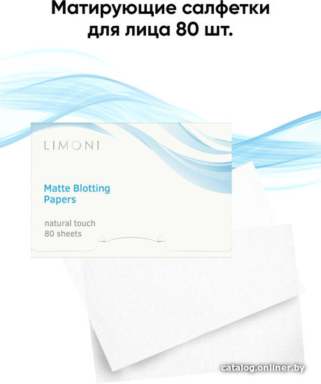 

Limoni Матирующие салфетки для лица Matte Blotting Papers white 80 шт