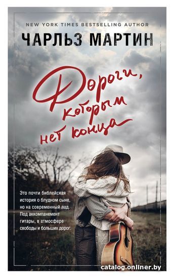 

Книга издательства Эксмо. Дороги, которым нет конца 978-5-04-088785-9 (Мартин Чарльз)