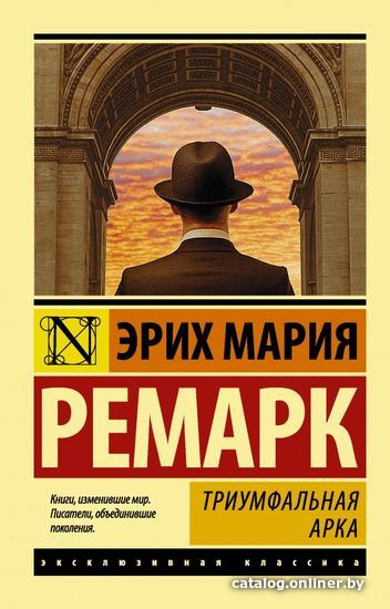 

Книга издательства АСТ. Триумфальная арка 978-5-17-105398-7 (Ремарк Эрих Мария)