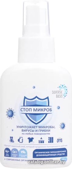 

Silversil Стоп микроб 100 мл