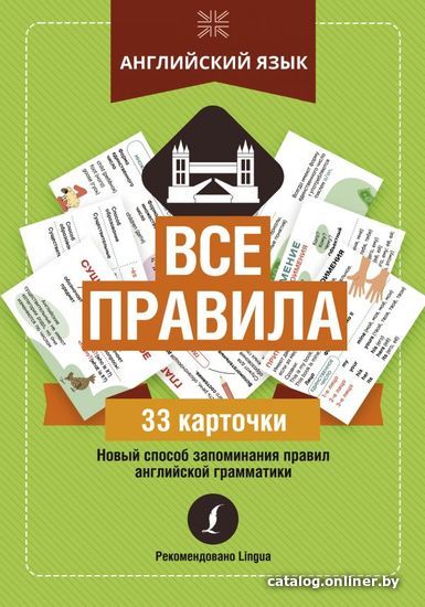 

АСТ. Английский язык: все правила