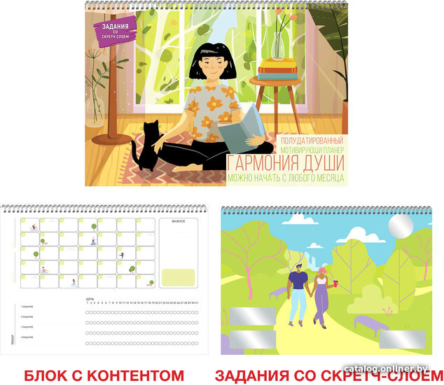 

Планер Канц-Эксмо Гармония души.2 П2ЛС221204 (12 л)