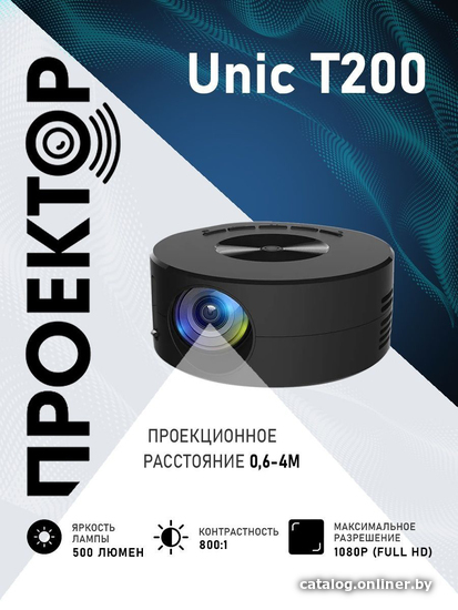 

Проектор Unic T200