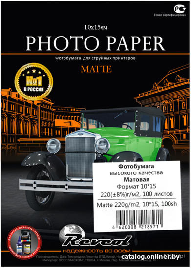 

Фотобумага Revcol матовая A6 220г/м2 100 л 128646
