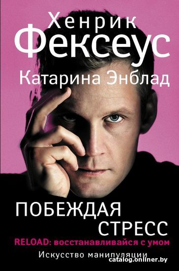 

Книга издательства АСТ. Побеждая стресс