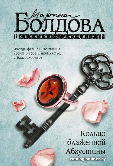 

АСТ. Кольцо блаженной Августины (Болдова Марина Владимировна)