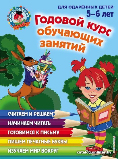 

Учебное пособие издательства Эксмо. Годовой курс обучающих занятий: для детей 5-6 лет (Володина Наталия Владимировна/Егупова Валентина Александровна)