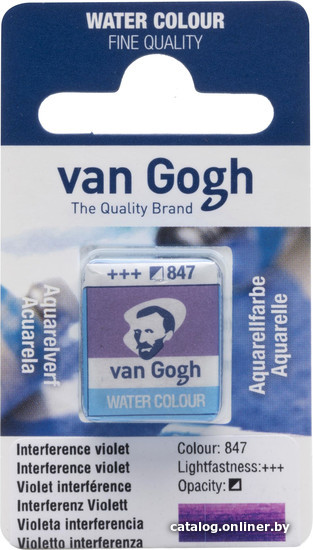 

Акварельная краска Van Gogh 847 20868471 (интерферентный фиолетовый, кювета)