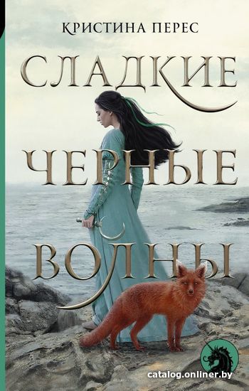 

Книга издательства АСТ. Сладкие черные волны