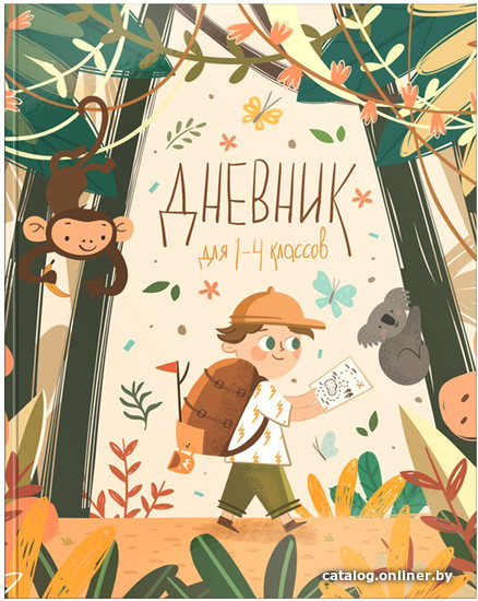 

Дневник Schoolformat Сафари 1-4 класс ДМИ-СФ
