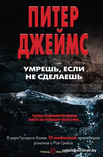 

Книга издательства Эксмо. Умрешь, если не сделаешь (Питер Джеймс)