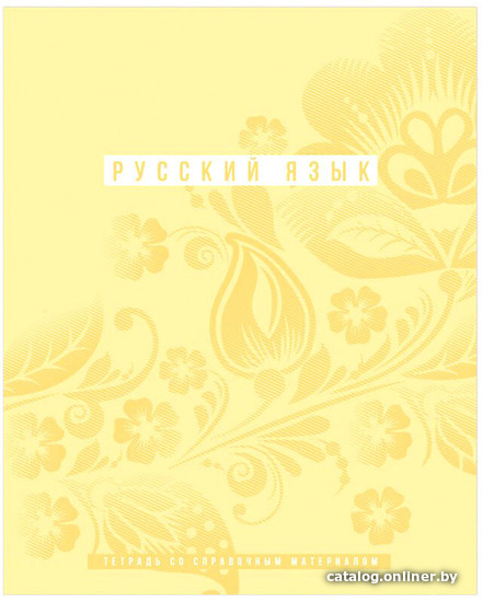 

Тетрадь предметная BG Ритмы. Русский язык ТП5ск48_лм_вл 10706 (48 л)