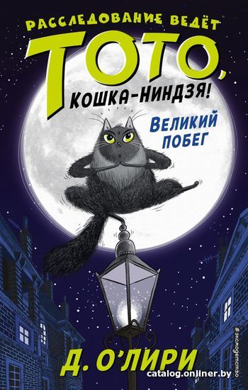 

Книга издательства Эксмо. Великий побег (выпуск 1) (О`Лири Дэрмот)