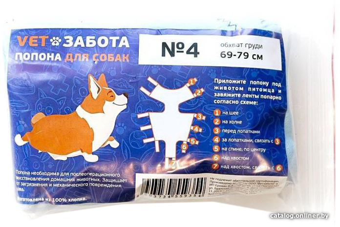 

Попона послеоперационная VETЗабота для собак №4 (р. 69-79 см)