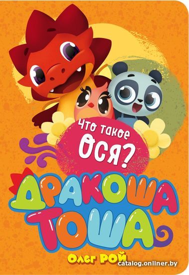 

Книга издательства Эксмо. Что такое ося (Рой Олег Юрьевич)