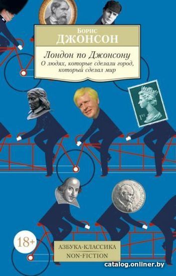 

Книга издательства Азбука. Лондон по Джонсону