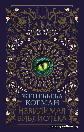 

Книга издательства АСТ. Невидимая библиотека