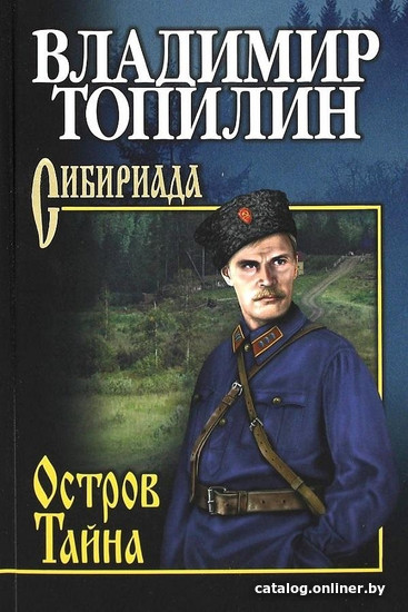 

Книга издательства Вече. Остров Тайна (Топилин В.)