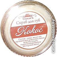 

СпивакЪ Скраб для губ Кокос (20 г)