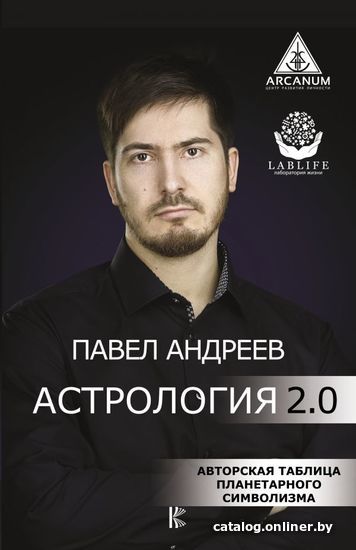

АСТ. Астрология 2.0 (Андреев Павел)